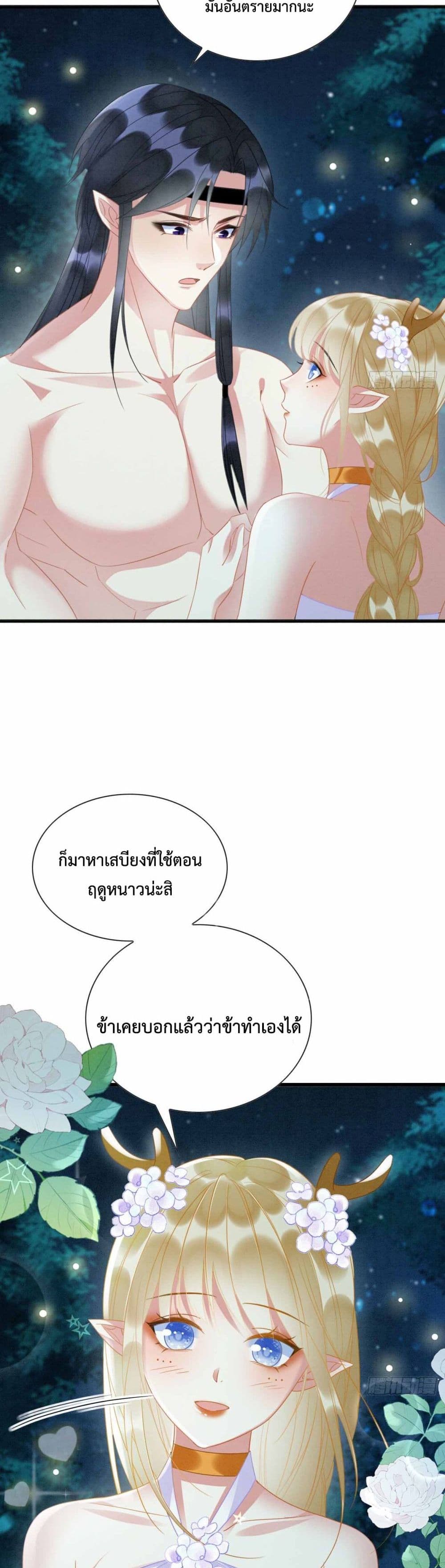 Help! The Snake Husband Loves Me So Much! ตอนที่ 4 (23)